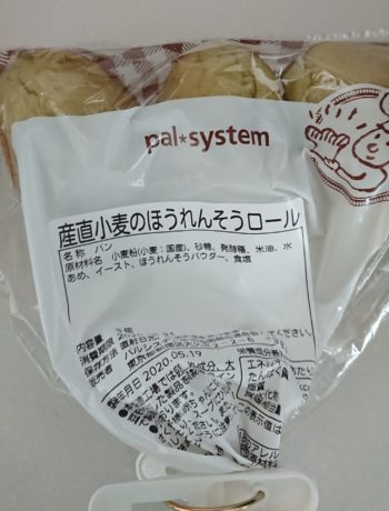 パルシステムのパン、産直小麦のほうれんそうロール